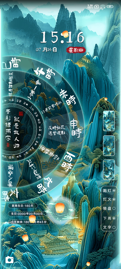 古风转盘我见青山 screenshot