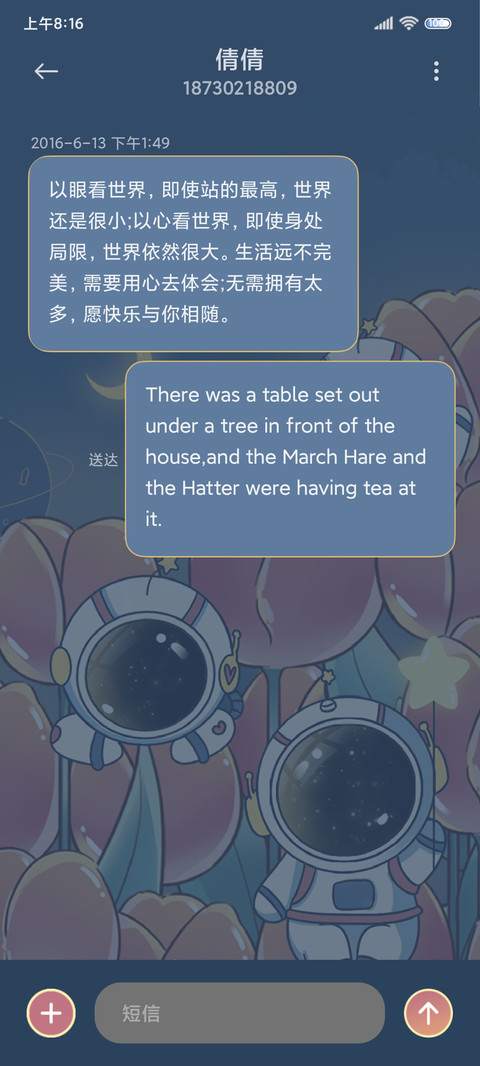 郁金香星空太空人 screenshot
