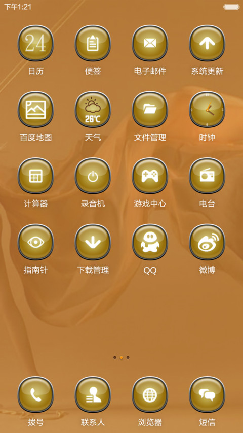 黄皮纸，炫锁屏 screenshot