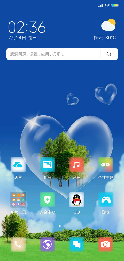 蓝天绿树 screenshot