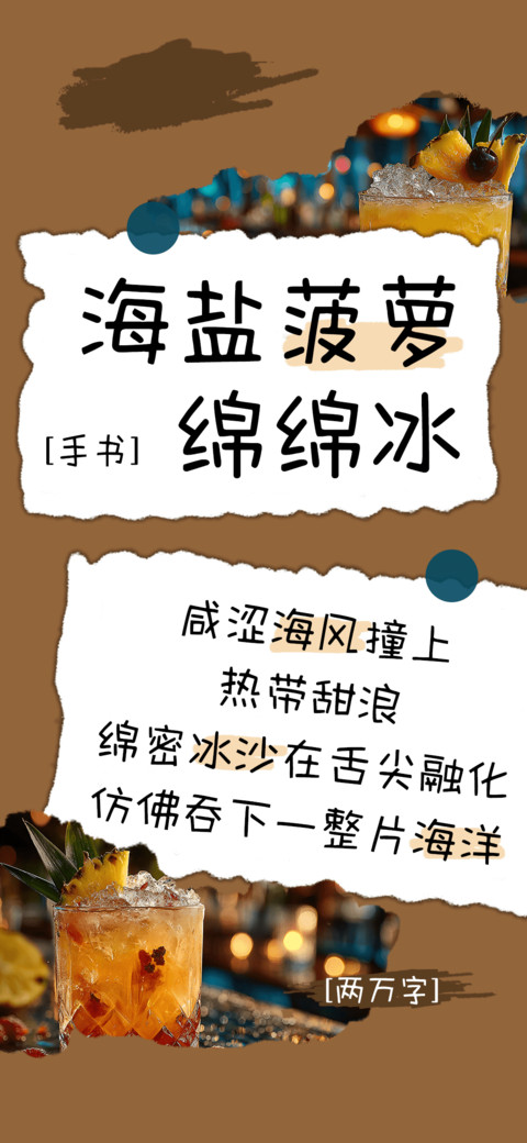 海盐菠萝绵绵冰 screenshot
