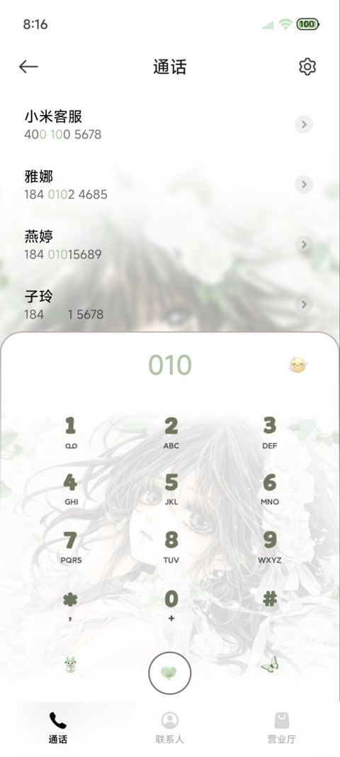 古早漫 蔷薇梦境 screenshot