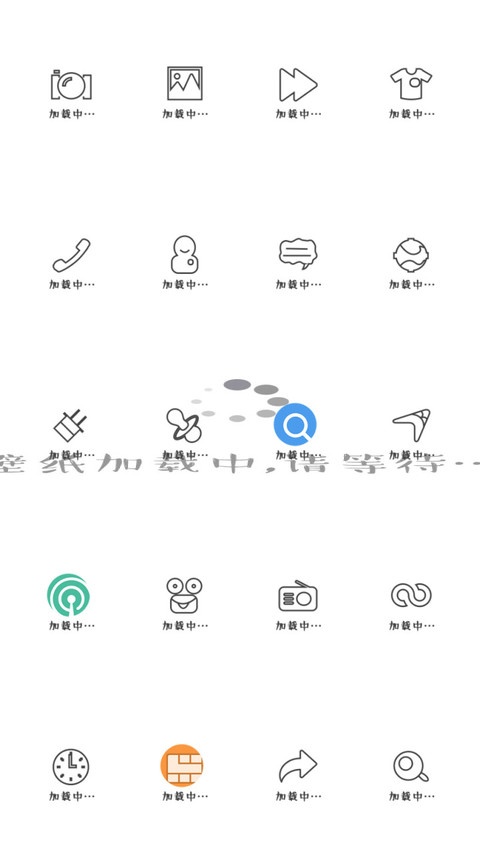 3壁纸加载中 screenshot