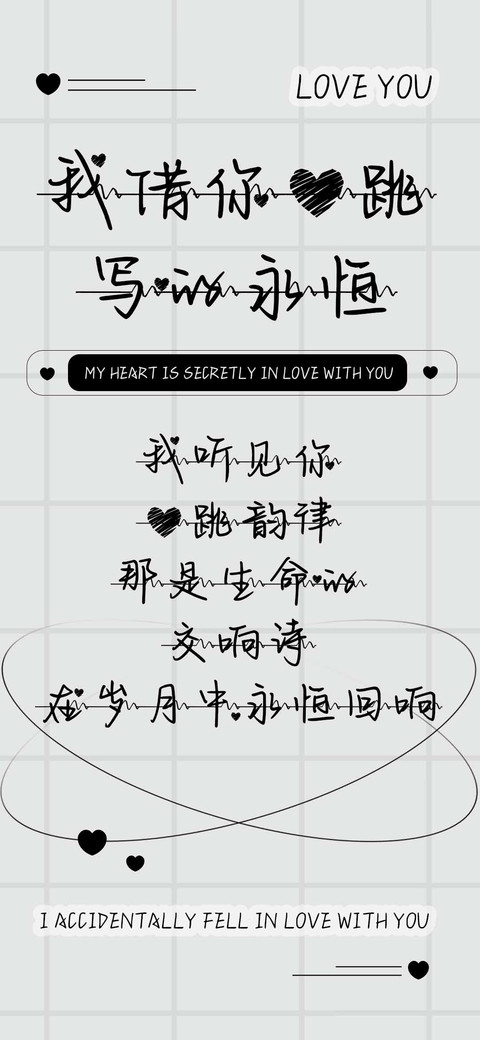 我借你心跳写的永恒 screenshot