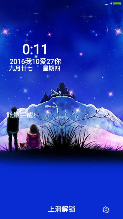 【陪你看星星】+流星特效+动态星星+水晶图标+自由桌面 screenshot