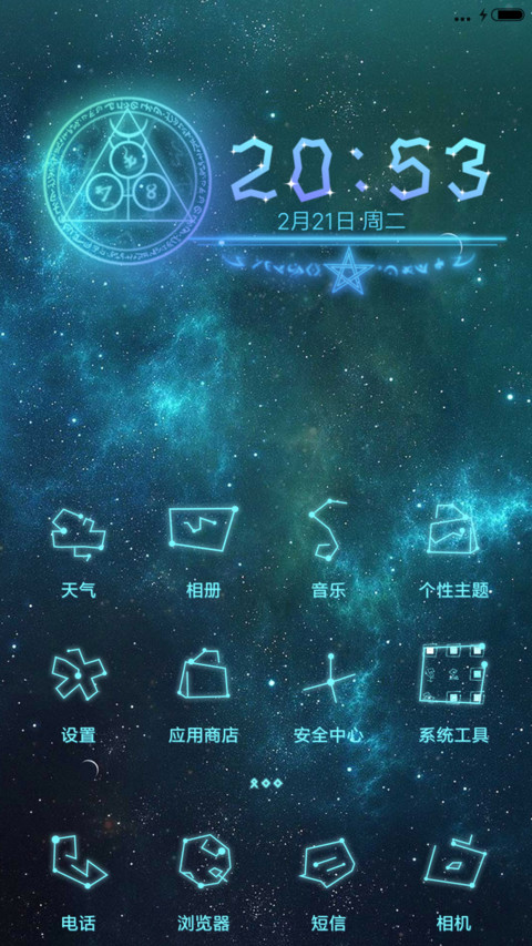 萌星球魔法星空 screenshot