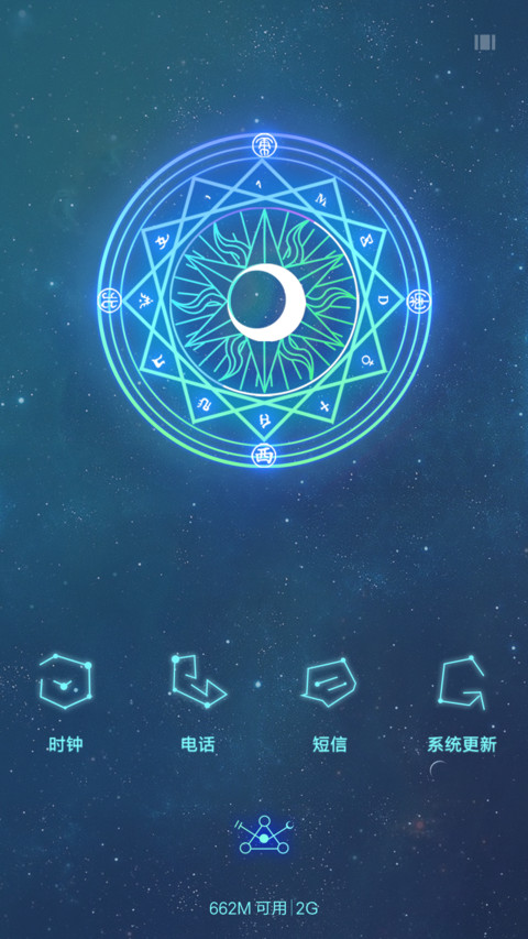 萌星球魔法星空 screenshot