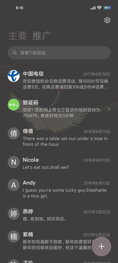 中国色元鹤 screenshot