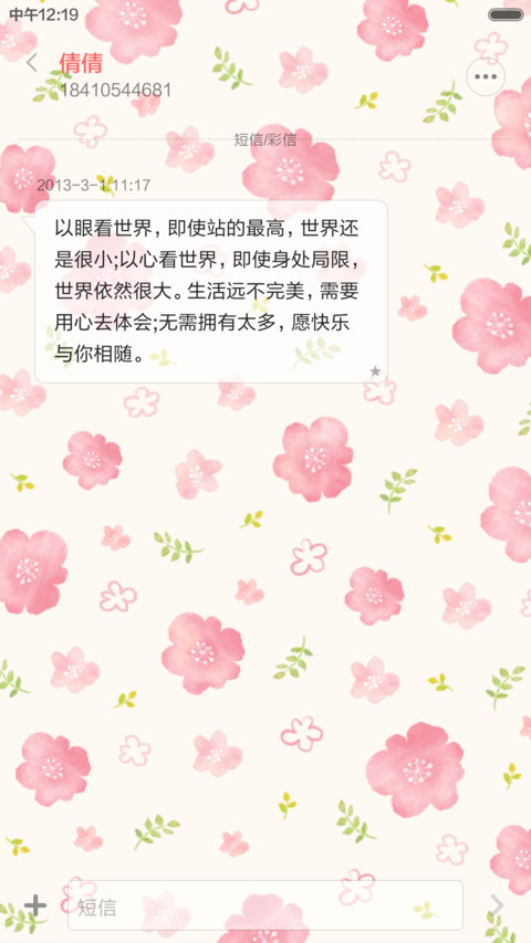 清新小碎花 screenshot