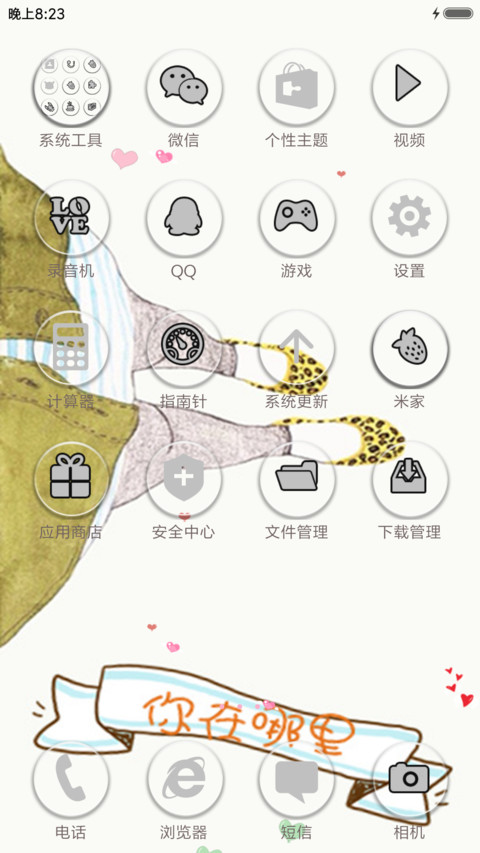 在哪都挂念 screenshot