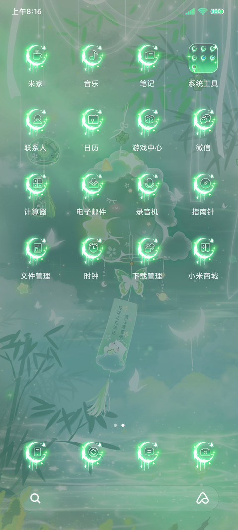 清新护眼 好运风铃 screenshot