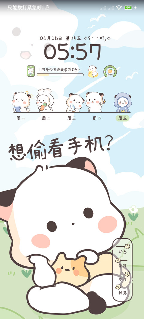 大脸三团快去学习 screenshot