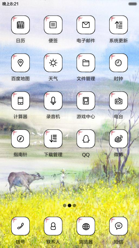 油麦飘香 screenshot