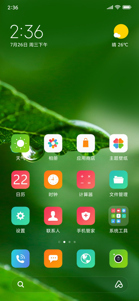雨水节气 screenshot