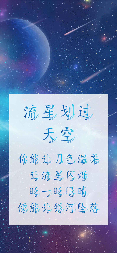 流星划过天空 screenshot