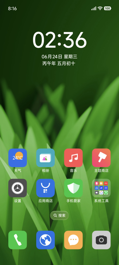 清新绿氧 screenshot