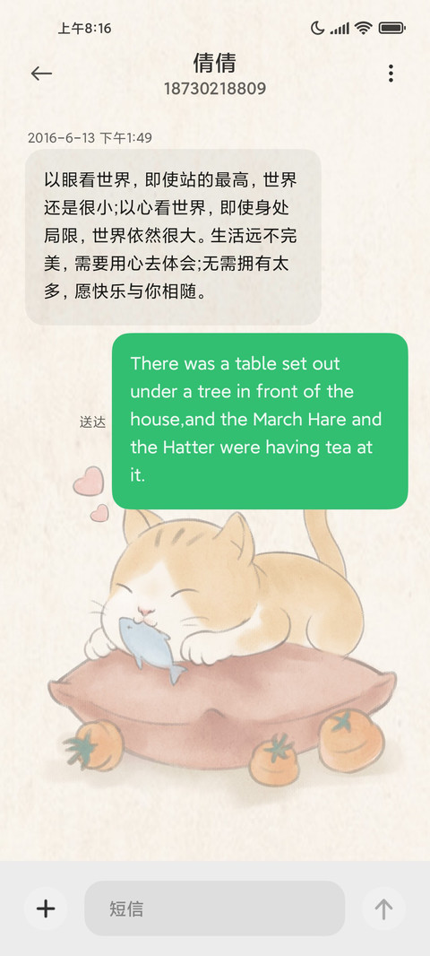 偷看手机喵 轻国风 screenshot