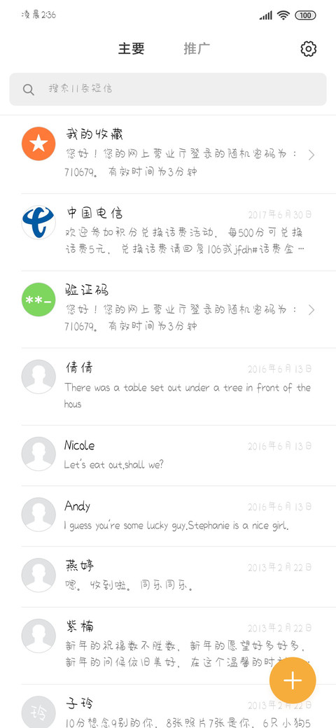 未署名的信 screenshot