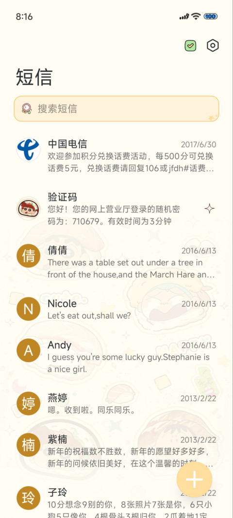 蜡笔小新 寿司 screenshot
