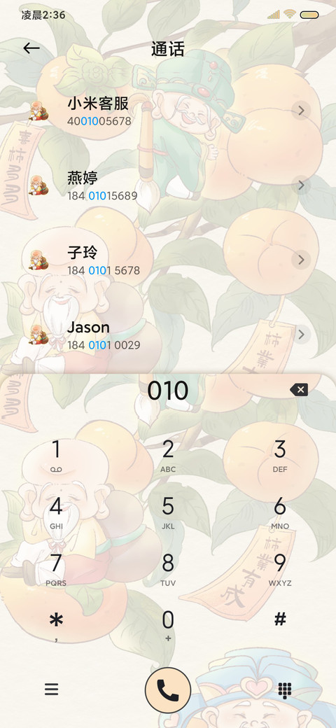 喜柿多多 五福光影 screenshot