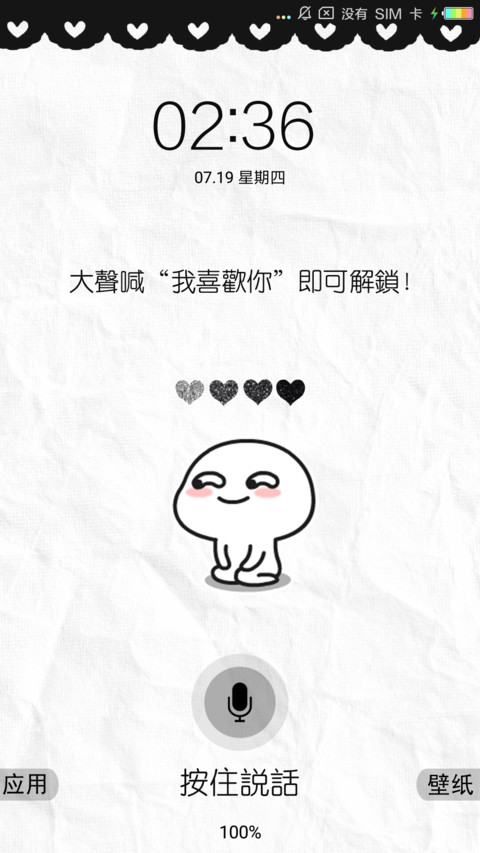 乖巧宝宝 我喜欢你 screenshot