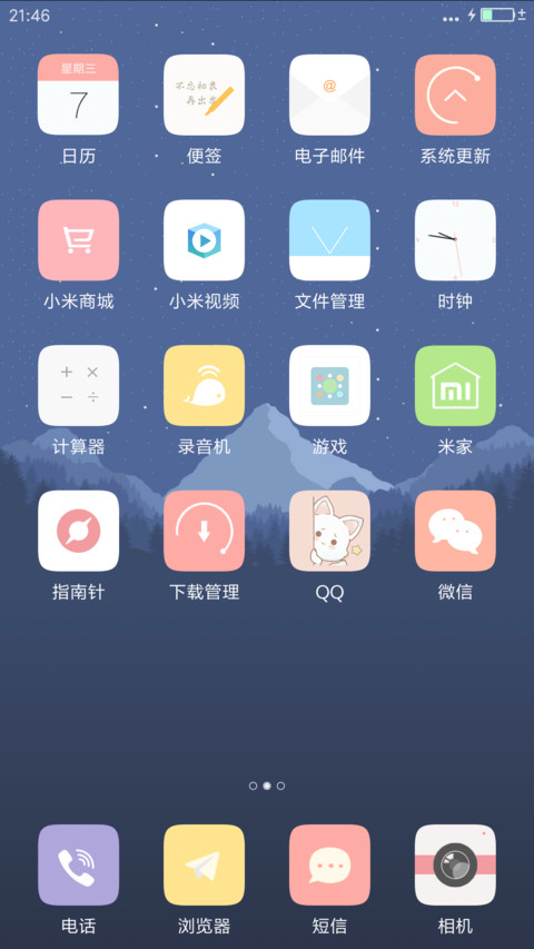 新朝尘（适配8  自定义锁屏 自定义文字  粉红全局） screenshot