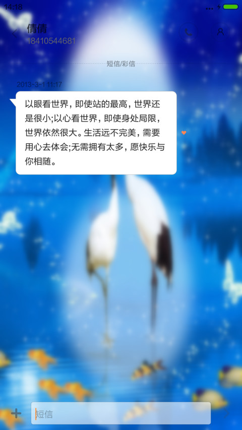 星空下的仙鹤 screenshot
