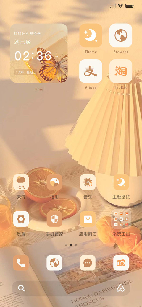奶油橙 阳光 screenshot