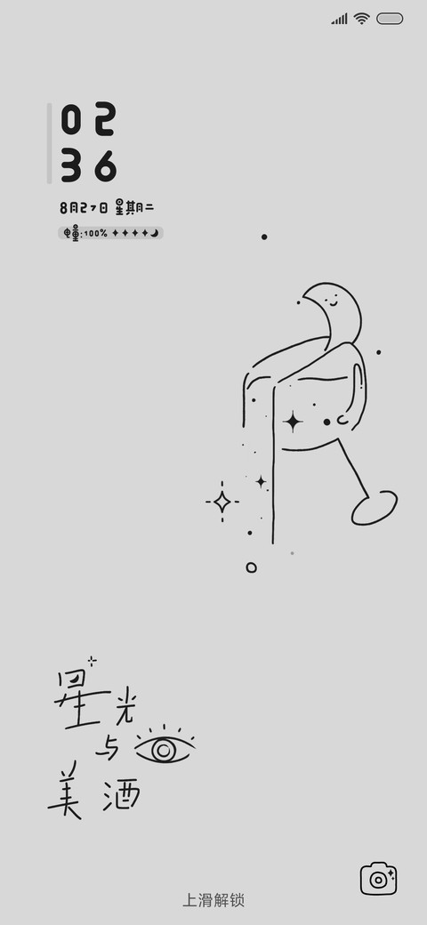 简约插画 星光美酒 screenshot