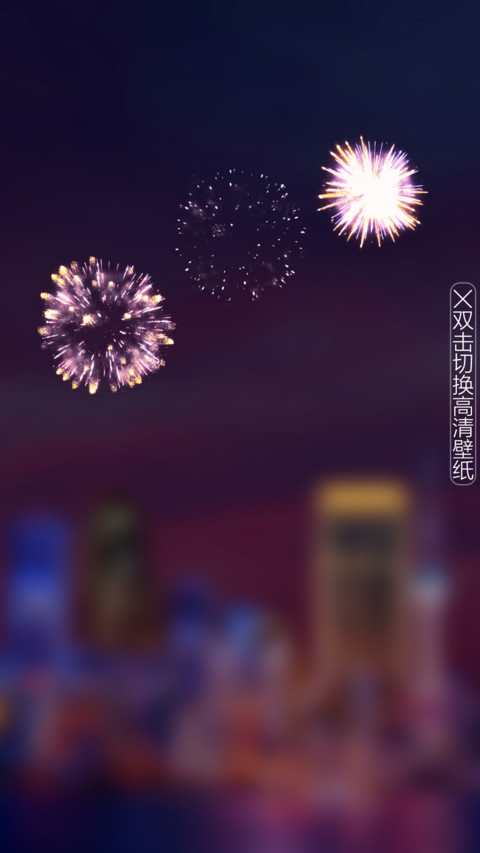 烟花城 screenshot