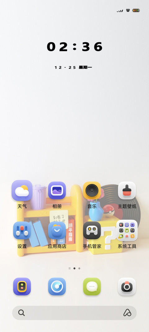 3D趣味生活 screenshot