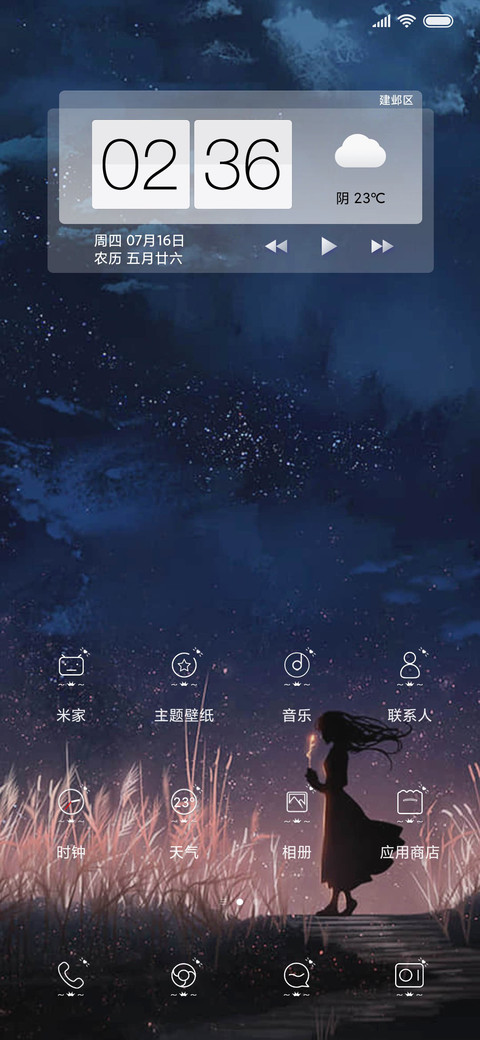 仲夏之夜 screenshot