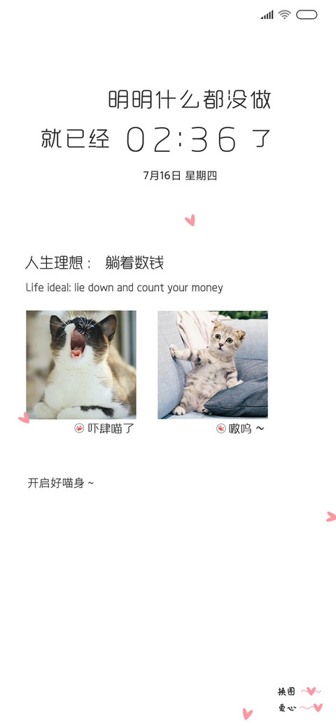 开启喵身 screenshot
