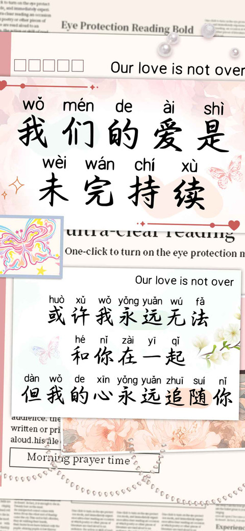 我们的爱是未完持续 screenshot