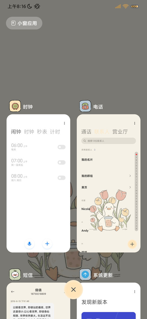 一只治愈鸭 screenshot