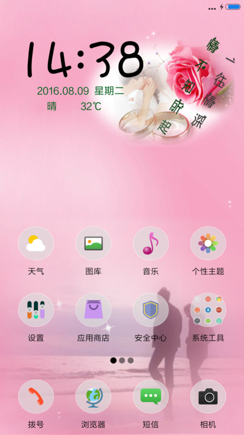 一往情深+动态 screenshot