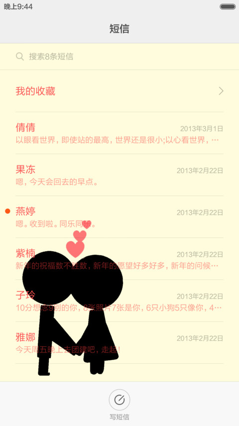 【好评返现】小黑的爱情故事 screenshot