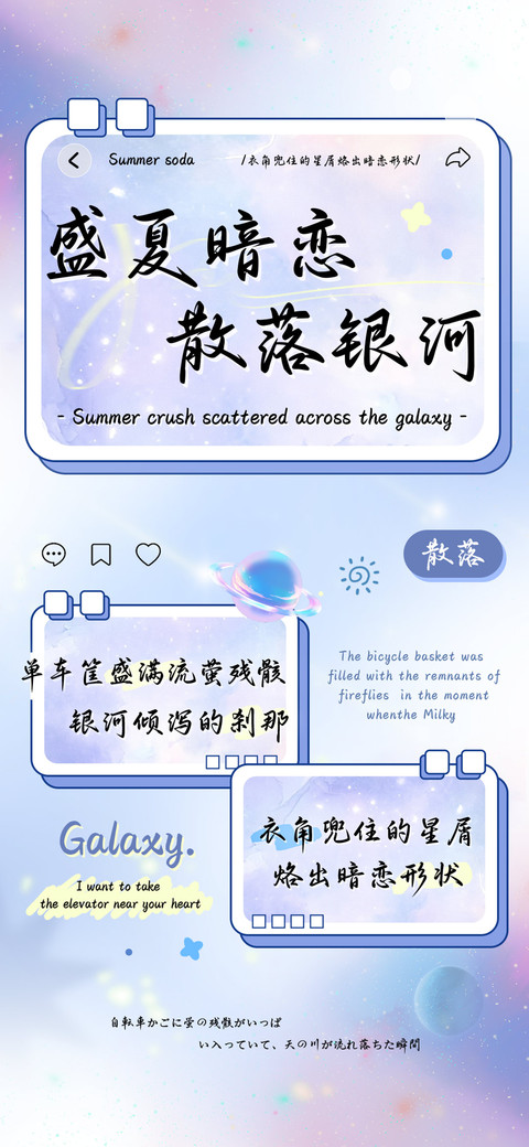 盛夏暗恋散落银河 screenshot