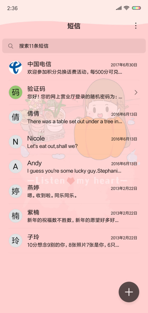 种花家的小可爱 screenshot