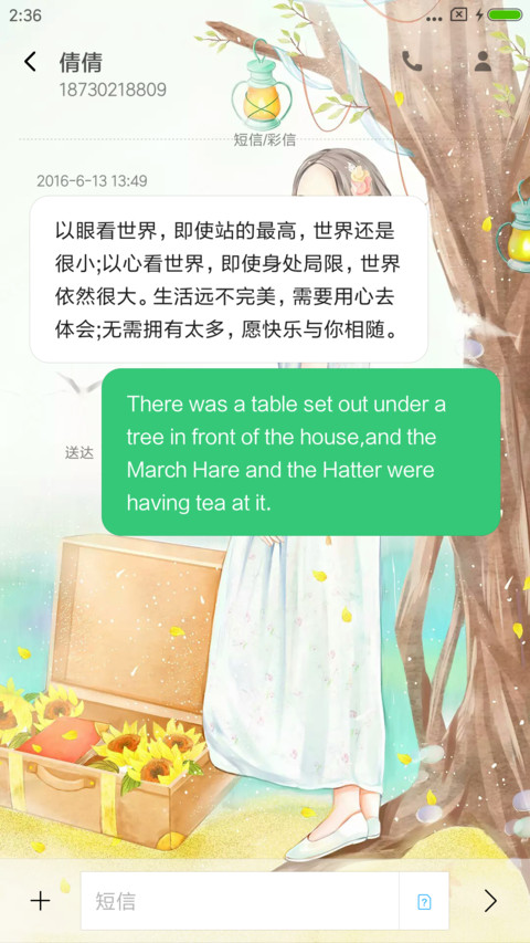 你若安好便是晴天 screenshot