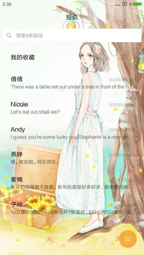 你若安好便是晴天 screenshot
