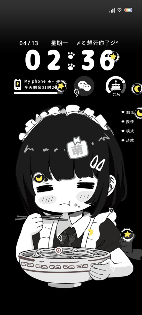 双模式萌妹吃面吗 screenshot