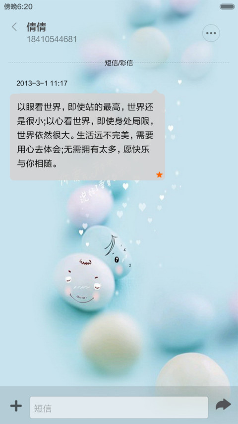 清新天蓝 screenshot