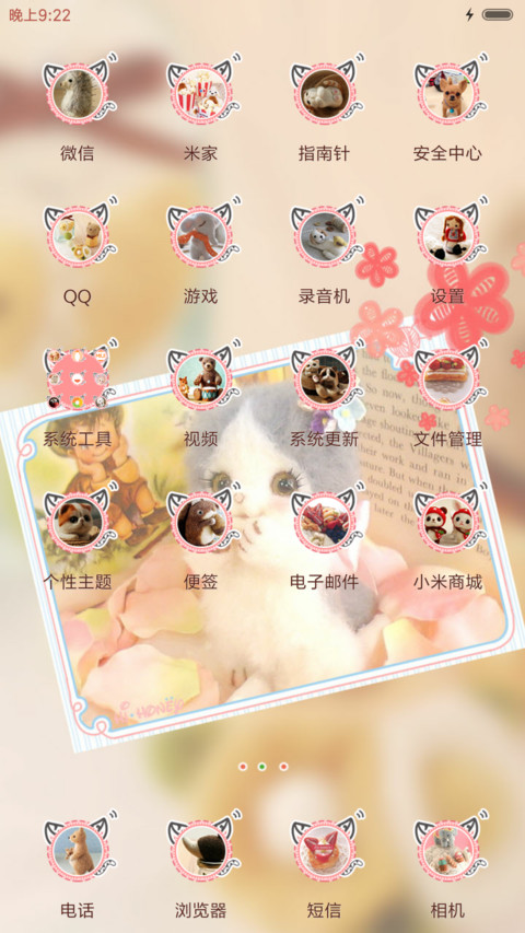 治愈系毛毡小动物 screenshot