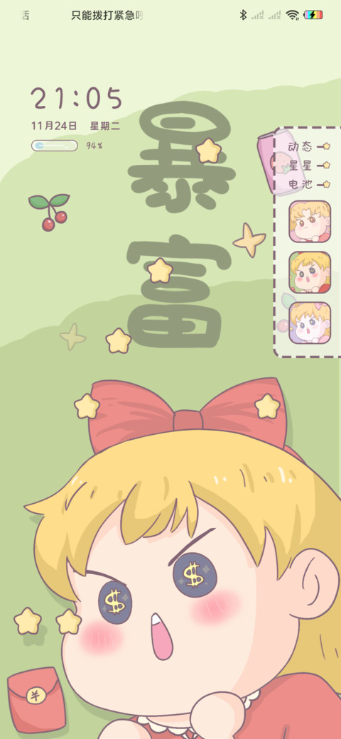 好运女孩 screenshot