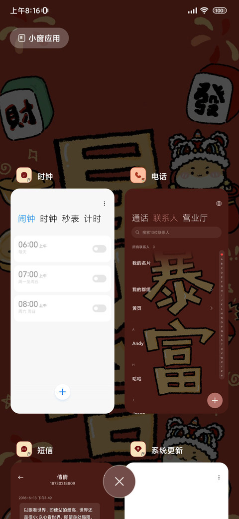 蛇年暴富 多文字 screenshot