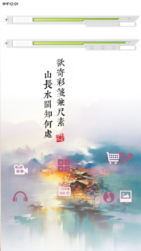 山水寄情 screenshot