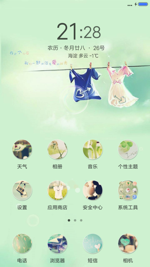 恋在依依不舍 screenshot