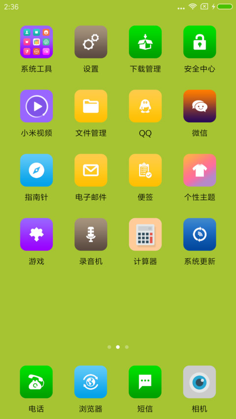 绿色护眼 screenshot