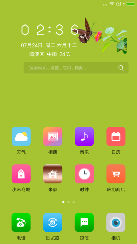 绿色护眼 screenshot